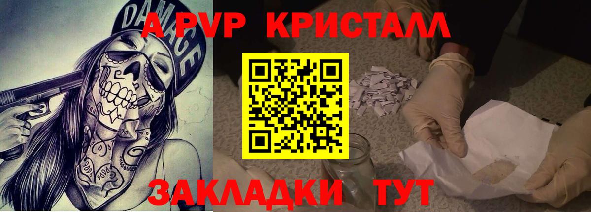 Хасавюрт  A PVP VHQ  Вход с VPN  А ПВП Crystall 