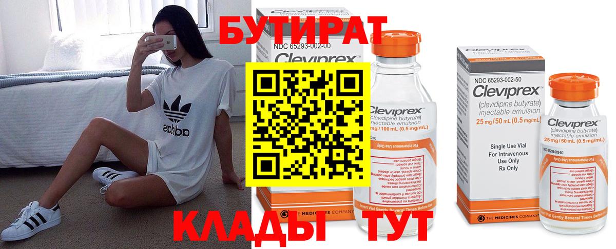 Бутират  Вход с VPN  Хасавюрт  БУТИРАТ бутик 