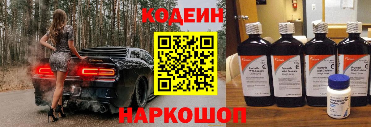 Кодеиновый сироп Lean напиток Lean (лин) Хасавюрт