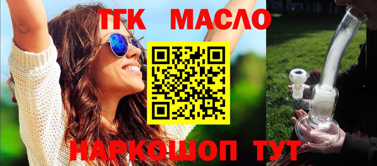 ТГК THC oil  Вход с VPN  Хасавюрт 
